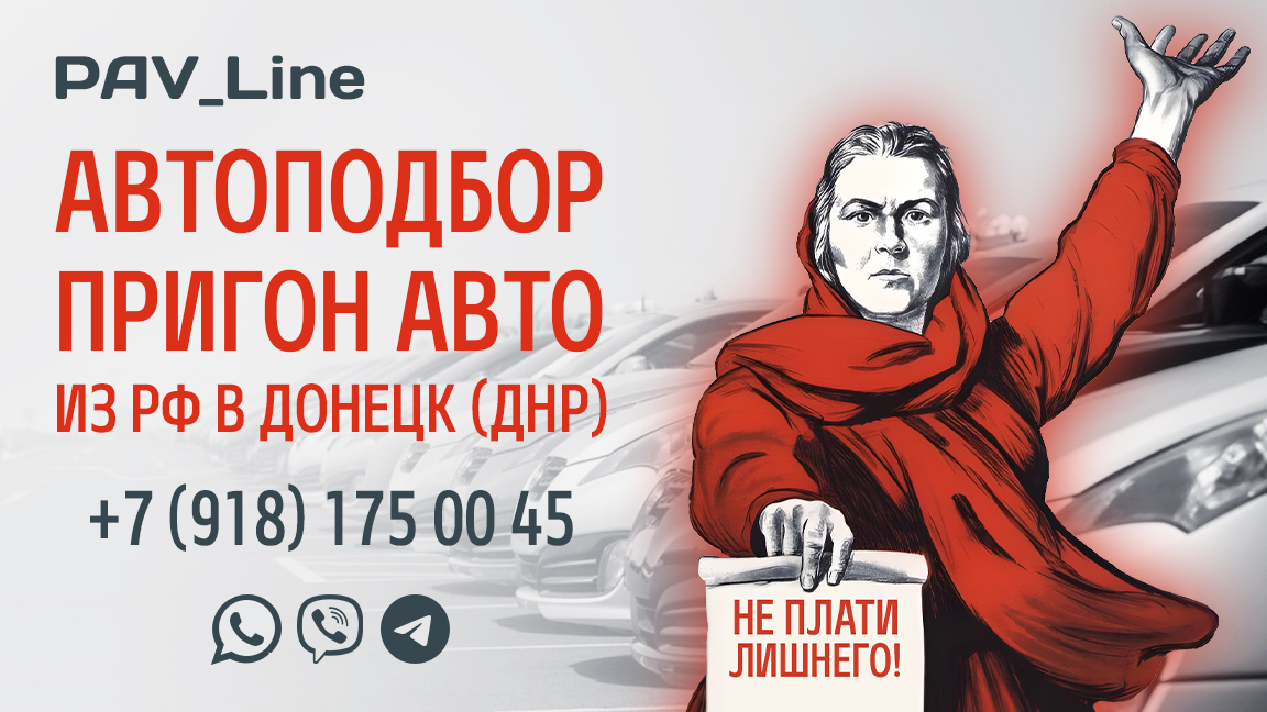 Авторынок ДНР ЛНР продажа авто запчасти